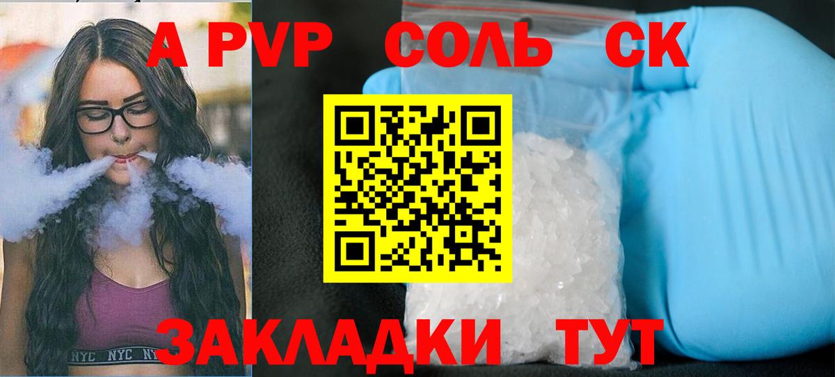 Альфа ПВП кристаллы Медногорск
