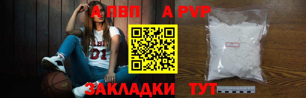 Альфа ПВП  Вход с VPN  Медногорск  A PVP кристаллы 