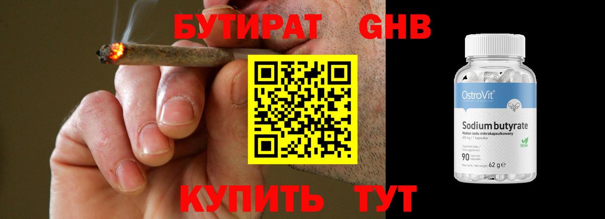БУТИРАТ 99%  Вход с VPN  БУТИРАТ  Медногорск 