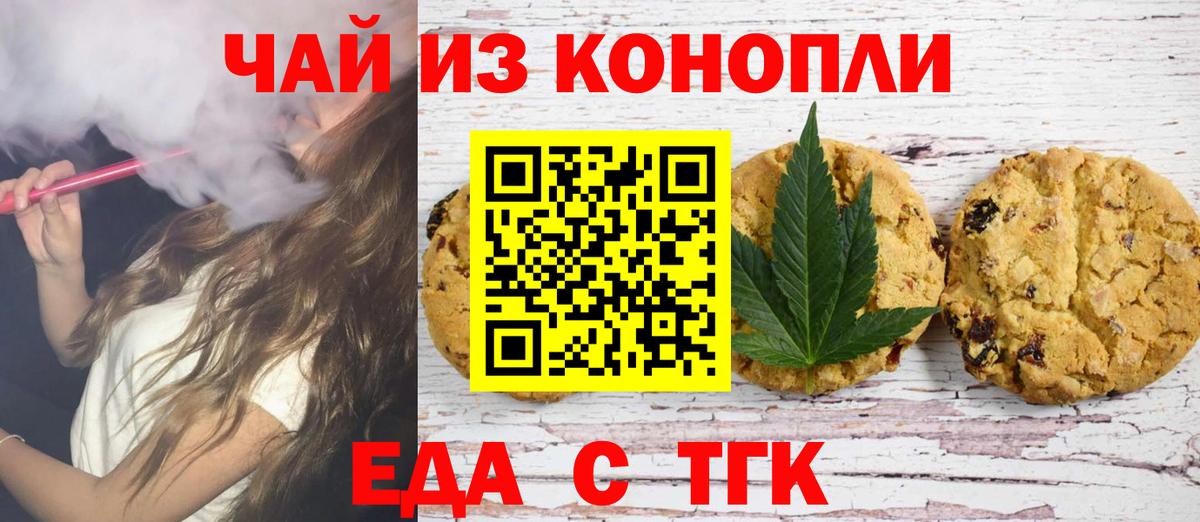 Cannafood конопля Медногорск