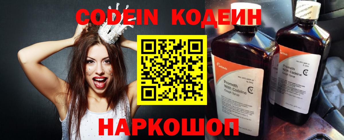 Кодеин напиток Lean (лин) Медногорск