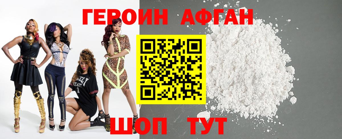 Медногорск  Героин Афган  ГЕРОИН  Вход с VPN 
