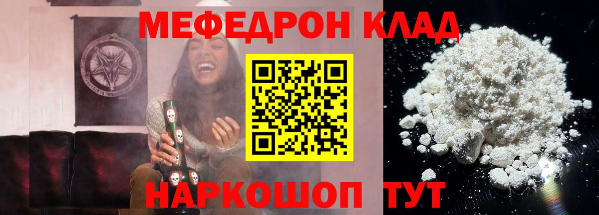 Меф мяу мяу мука Медногорск