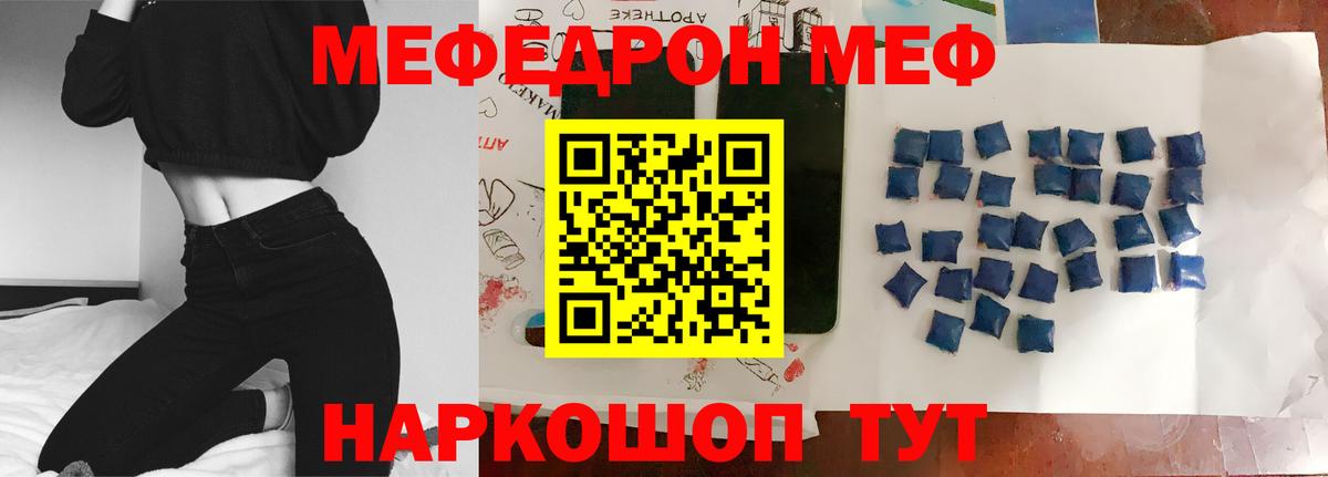 МЕФ мука  хочу наркоту  Мефедрон мяу мяу  МЯУ-МЯУ  Медногорск  Вход с VPN 