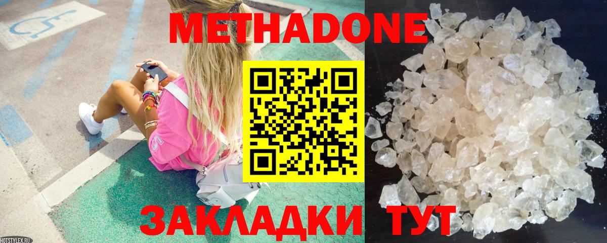 Метадон кристалл Медногорск