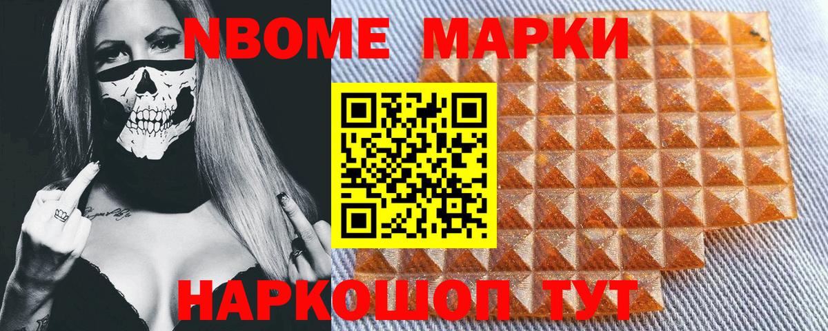 Наркотические марки 1500мкг  Вход с VPN  Марки 25I-NBOMe  Медногорск 