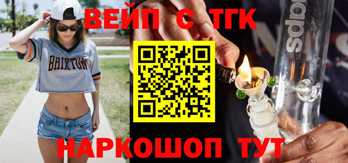 Медногорск  Дистиллят ТГК вейп с тгк  Дистиллят ТГК вейп с тгк  Вход с VPN 